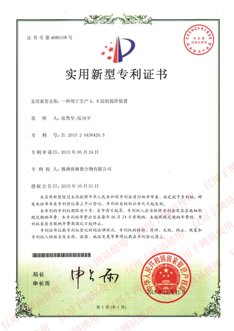 一種用于生產AB膠的攪拌裝置